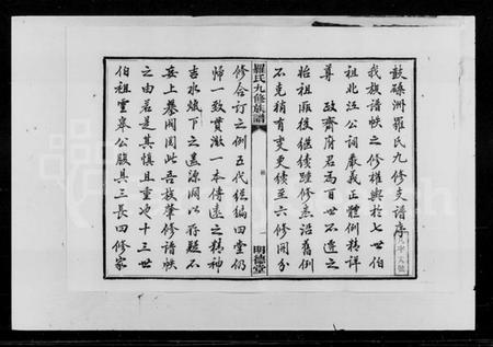 湖南罗氏族谱-罗氏九修族谱 [21卷,首5卷,末2卷].pdf电子版预览图2