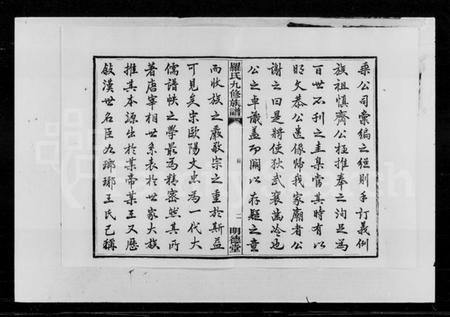 湖南罗氏族谱-罗氏九修族谱 [21卷,首5卷,末2卷].pdf电子版预览图3