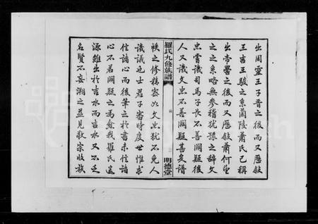 湖南罗氏族谱-罗氏九修族谱 [21卷,首5卷,末2卷].pdf电子版预览图4