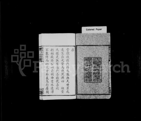 湖南罗氏族谱-罗氏八修族谱 [10卷,首末各1卷].pdf电子版预览图3