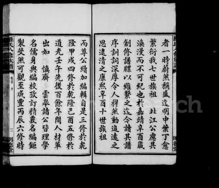 湖南罗氏族谱-罗氏八修族谱 [10卷,首末各1卷].pdf电子版预览图5