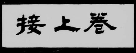 湖南罗氏族谱-罗氏八修族谱 [95卷,首3卷,末2卷].pdf电子版预览图4