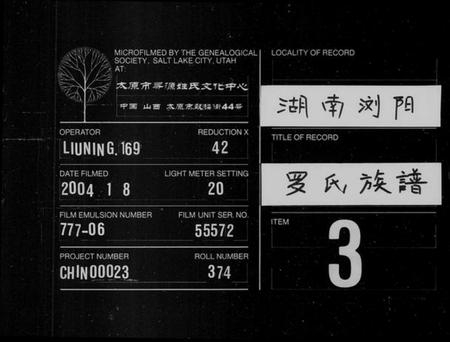 湖南罗氏族谱-罗氏六修族谱 [21卷,首1卷].pdf电子版缩略图