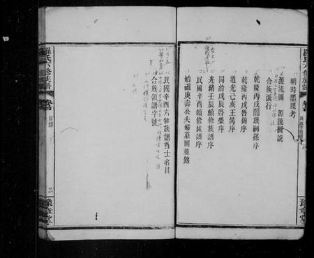 湖南罗氏族谱-罗氏六修族谱 [21卷,首1卷].pdf电子版预览图5