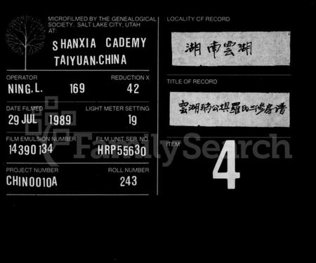 湖南罗氏族谱-罗氏房谱 [10卷].pdf电子版缩略图