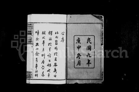 湖南罗氏族谱-罗氏房谱 [10卷].pdf电子版预览图3