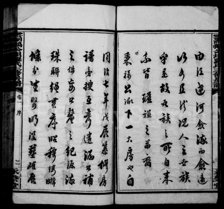 湖南罗氏族谱-罗氏房谱 [10卷].pdf电子版预览图5