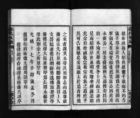 湖南罗氏族谱-罗氏房谱 [残卷].pdf电子版预览图4