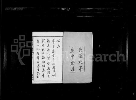 湖南罗氏族谱-罗氏支谱 [10卷].pdf电子版预览图4