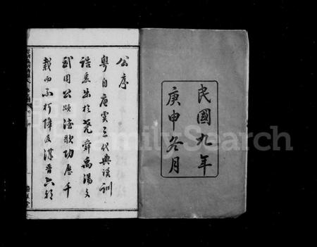 湖南罗氏族谱-罗氏支谱 [10卷].pdf电子版预览图5