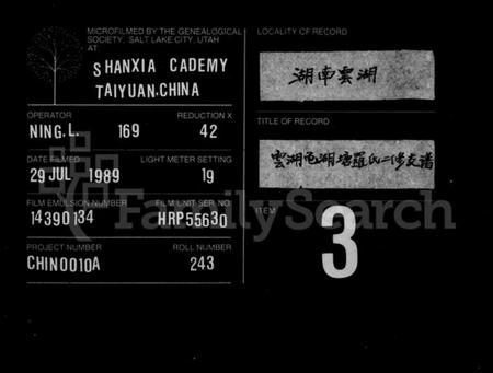 湖南罗氏族谱-罗氏支谱 [6卷].pdf电子版缩略图