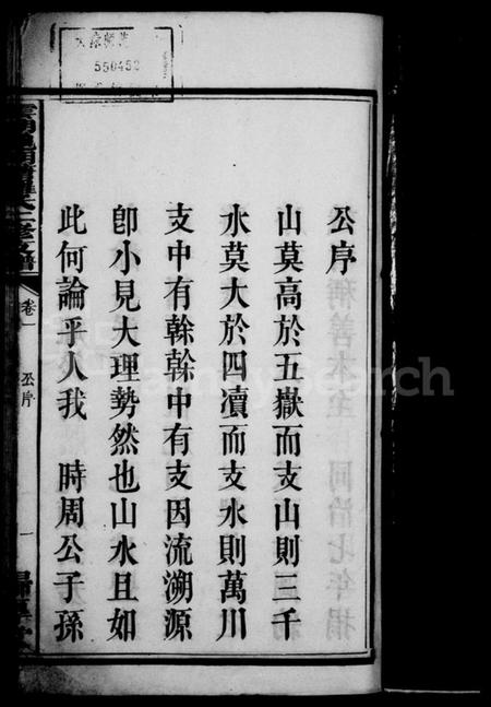 湖南罗氏族谱-罗氏支谱 [6卷].pdf电子版预览图3