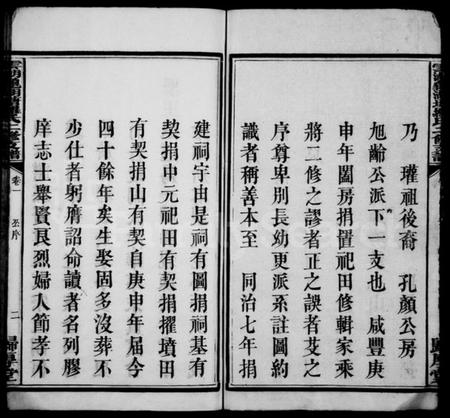 湖南罗氏族谱-罗氏支谱 [6卷].pdf电子版预览图4