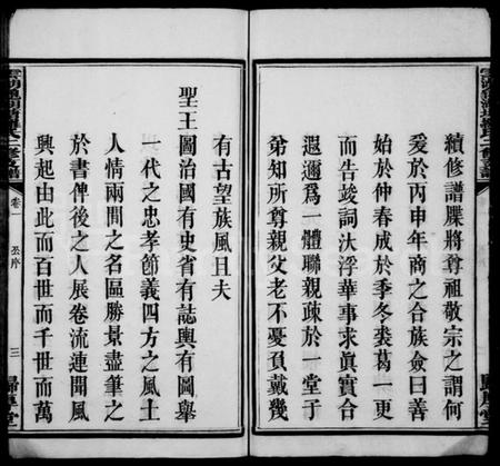 湖南罗氏族谱-罗氏支谱 [6卷].pdf电子版预览图5