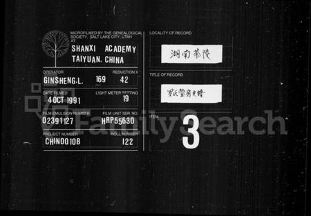 湖南罗氏族谱-罗氏支谱 [9卷,首3卷].pdf电子版缩略图