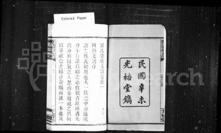 湖南罗氏族谱-罗氏支谱 [9卷,首3卷].pdf电子版预览图3