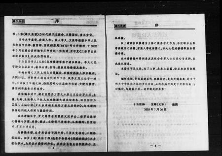 湖南罗氏族谱-罗氏族谱.pdf电子版预览图5