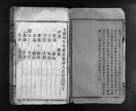 湖南未知族谱-罗氏族谱 [12卷].pdf电子版预览图3