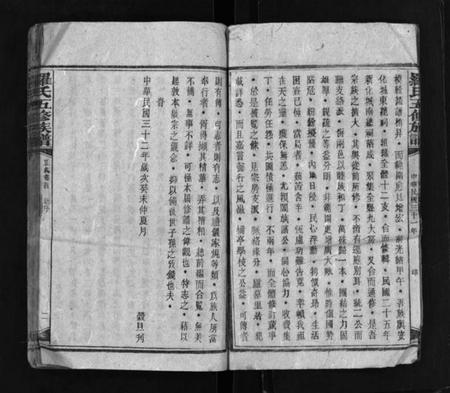 湖南罗氏族谱-罗氏族谱 [18卷,首1卷].pdf电子版预览图4