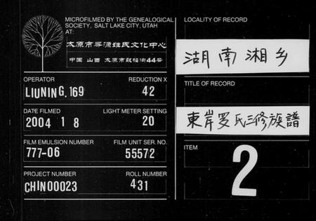 湖南罗氏族谱-罗氏族谱 [23卷,首2卷,末1卷].pdf电子版缩略图