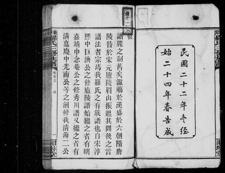 湖南罗氏族谱-罗氏族谱 [23卷,首2卷,末1卷].pdf电子版预览图3