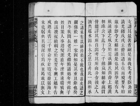 湖南罗氏族谱-罗氏族谱 [23卷,首2卷,末1卷].pdf电子版预览图4