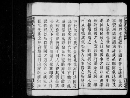 湖南罗氏族谱-罗氏族谱 [23卷,首2卷,末1卷].pdf电子版预览图5