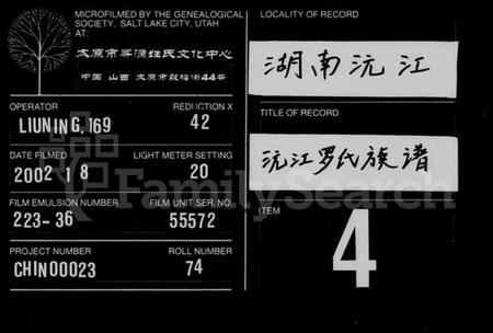 湖南罗氏族谱-罗氏族谱 [32卷,含首1卷].pdf电子版缩略图