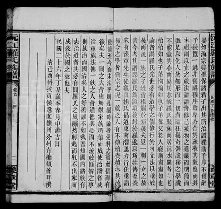 湖南罗氏族谱-罗氏族谱 [32卷,含首1卷].pdf电子版预览图4