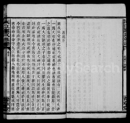 湖南罗氏族谱-罗氏族谱 [32卷,含首1卷].pdf电子版预览图5