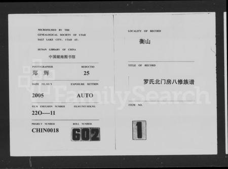 湖南罗氏族谱-罗氏族谱 [4卷].pdf电子版预览图3