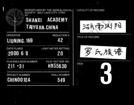 湖南罗氏族谱-罗氏族谱 [6卷,及卷首].pdf电子版缩略图