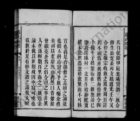 湖南罗氏族谱-罗氏族谱 [6卷,及卷首].pdf电子版预览图3