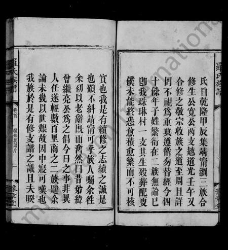 湖南罗氏族谱-罗氏族谱 [6卷,及卷首].pdf电子版预览图4