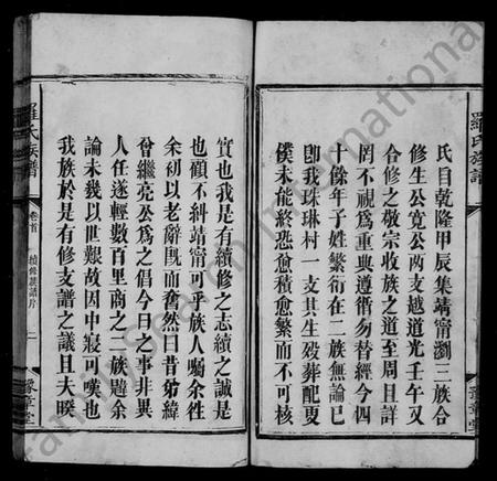 湖南罗氏族谱-罗氏族谱 [6卷,及卷首].pdf电子版预览图5