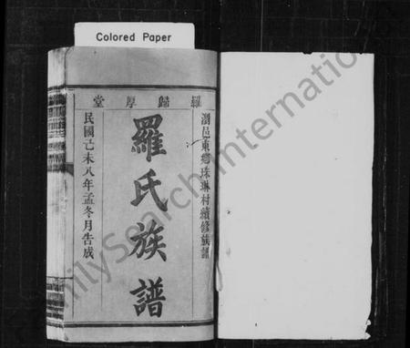 湖南罗氏族谱-罗氏族谱 [8卷,及卷首].pdf电子版预览图2