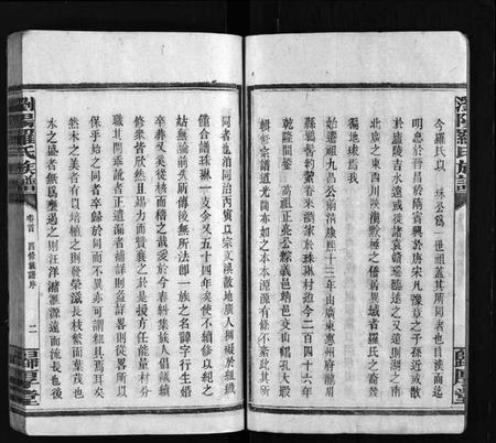 湖南罗氏族谱-罗氏族谱 [8卷,及卷首].pdf电子版预览图4