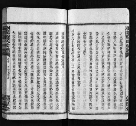 湖南罗氏族谱-罗氏族谱 [8卷,及卷首].pdf电子版预览图5