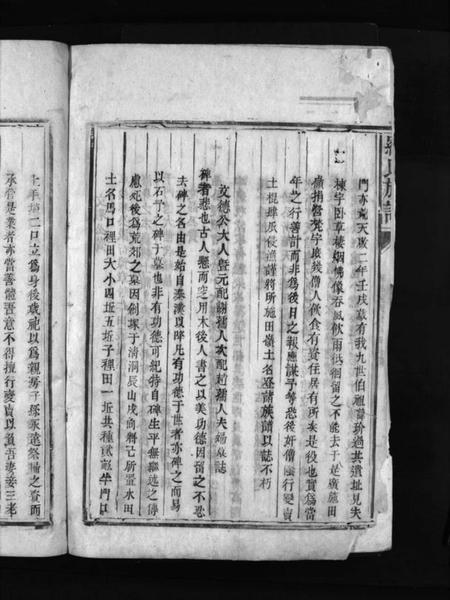 湖南罗氏族谱-罗氏族谱 [8卷,含卷首].pdf电子版预览图4