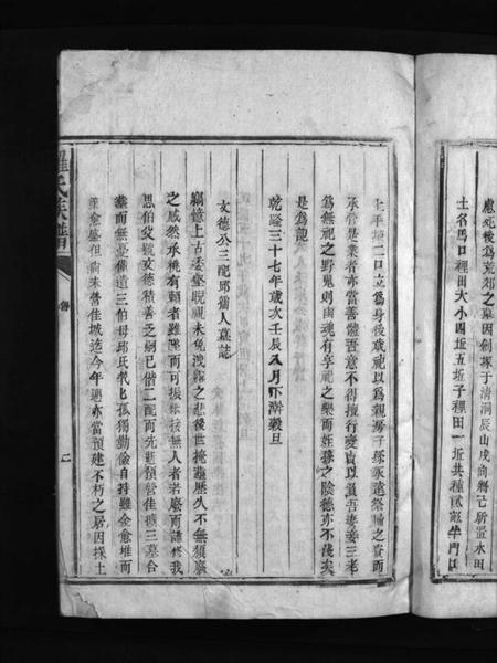 湖南罗氏族谱-罗氏族谱 [8卷,含卷首].pdf电子版预览图5