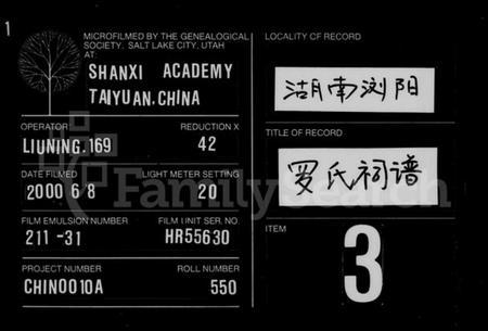 湖南罗氏族谱-罗氏祠谱.pdf电子版