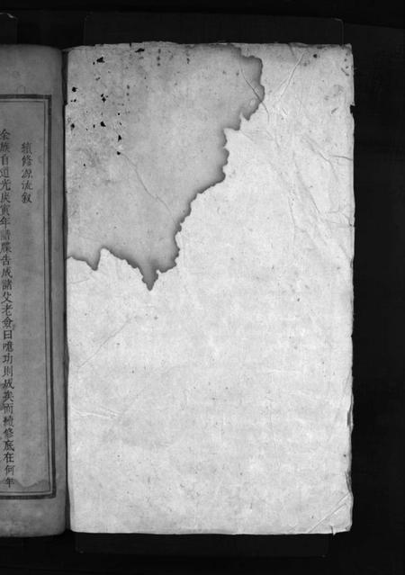 湖南罗氏族谱-罗氏续修族谱 [1卷,首1卷].pdf电子版预览图2