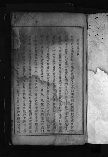 湖南罗氏族谱-罗氏续修族谱 [1卷,首1卷].pdf电子版预览图3