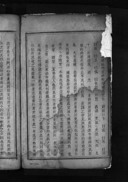 湖南罗氏族谱-罗氏续修族谱 [1卷,首1卷].pdf电子版预览图4