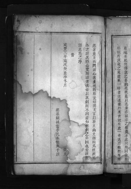 湖南罗氏族谱-罗氏续修族谱 [1卷,首1卷].pdf电子版预览图5