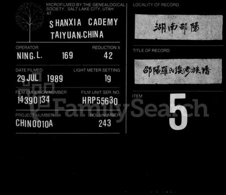 湖南罗氏族谱-罗氏续修族谱 [6卷].pdf电子版缩略图