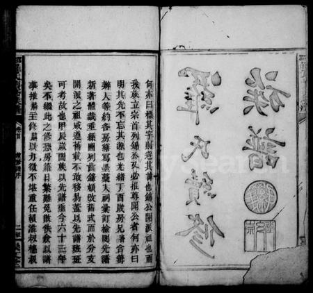 湖南罗氏族谱-罗氏续修族谱 [6卷].pdf电子版预览图3