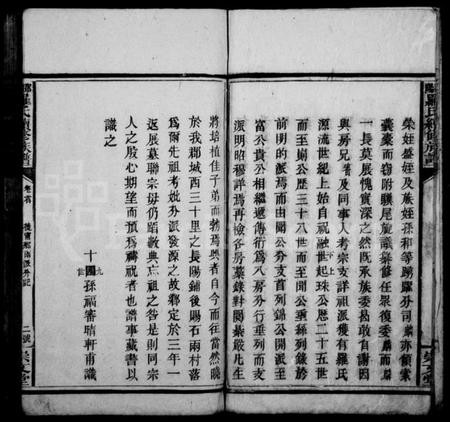 湖南罗氏族谱-罗氏续修族谱 [6卷].pdf电子版预览图4