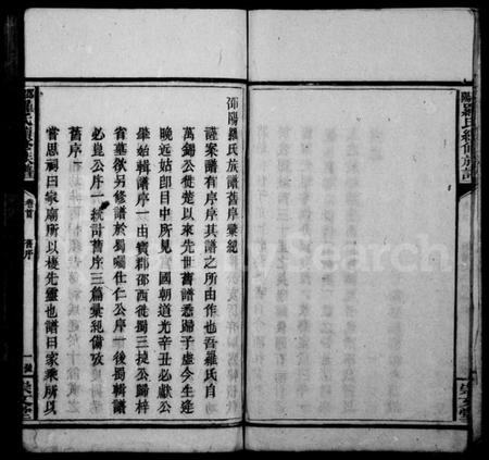 湖南罗氏族谱-罗氏续修族谱 [6卷].pdf电子版预览图5