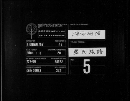 湖南罗氏族谱-罗氏续修族谱 [8卷].pdf电子版缩略图